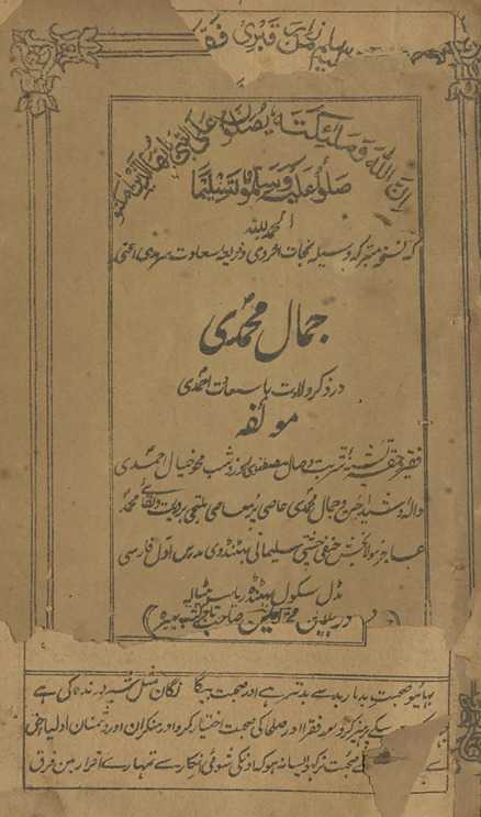 Jamāl-i Muḥammadī
