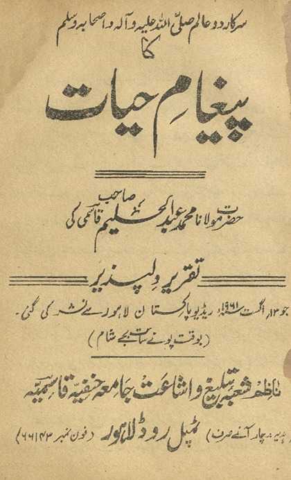 Sarvar-i do ʻālam ṣallá Allāh ʻalaih vasallam kā paīg̲h̲ām-i ḥayāt