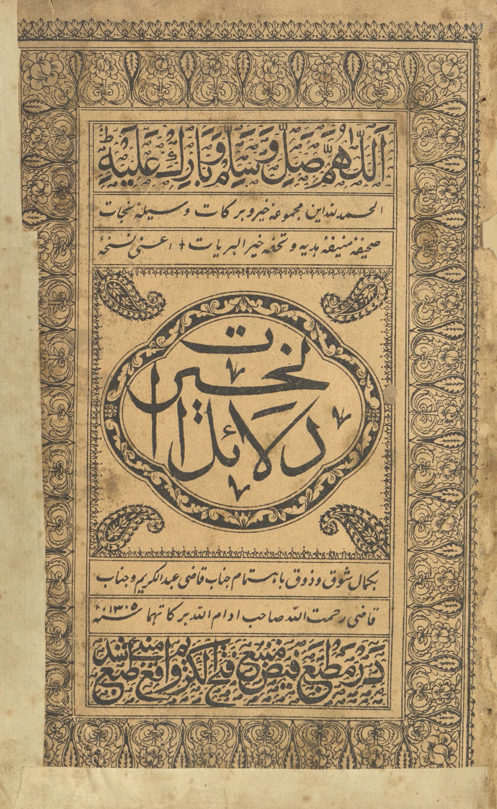Dalāʼil al-khayrāt