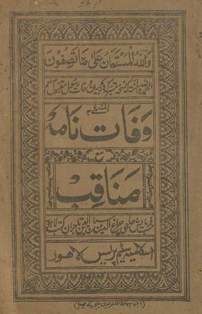 Vafāt nāmah maʻa manāqib