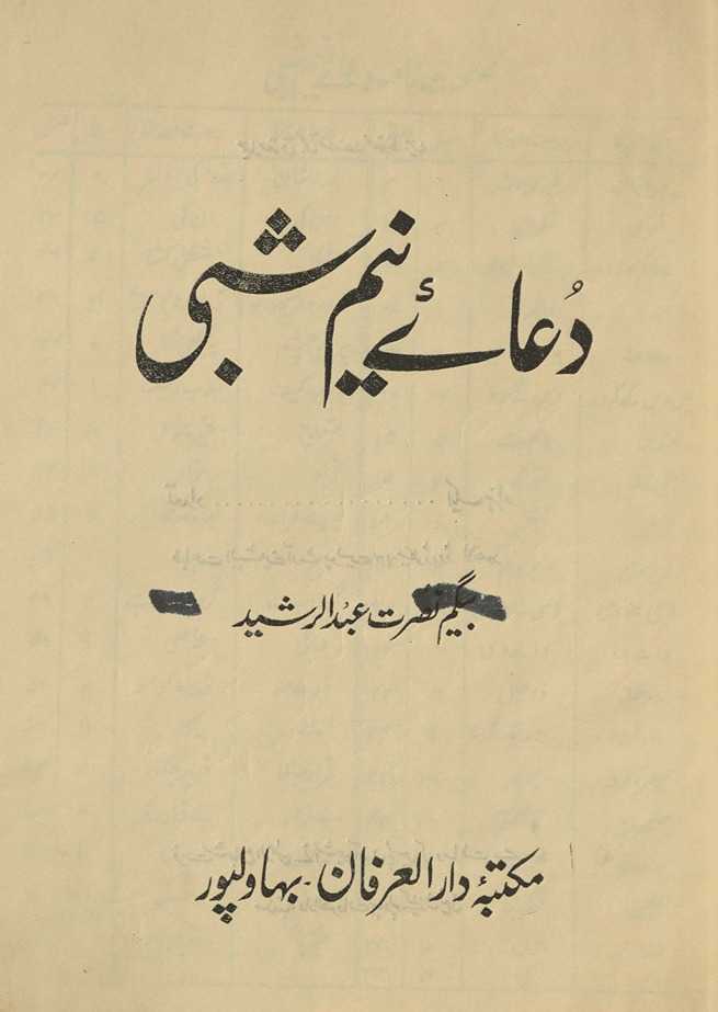 Duʻāʼe nīm shabī