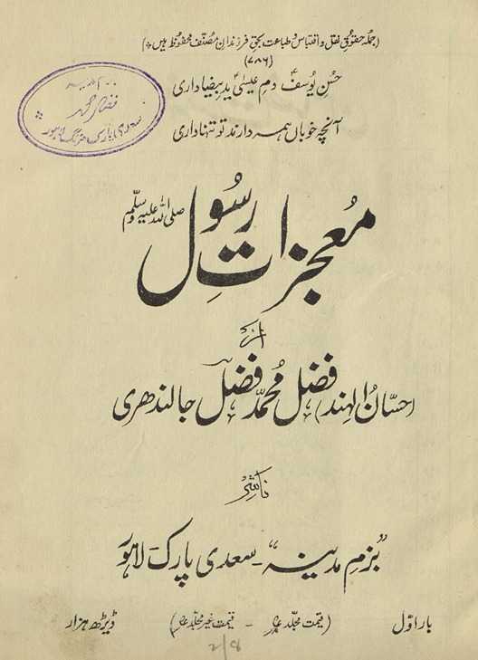 Muʻjizāt-i Rasūl ṣallá Allāh ʻalaih vasallam