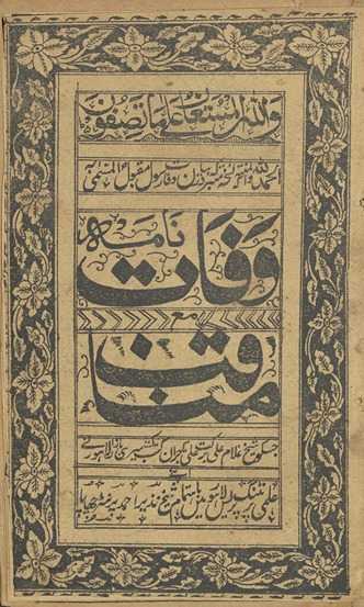 Vafāt nāmah maʻa manāqib