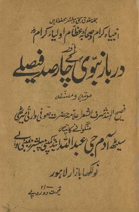Anbiyāʾ Karām va Ṣaḥābah ʻAz̤ām Anbiyāʾ Karām aur Darbār-i Nabvī ke cār ṣad faiṣale