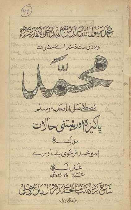 Muḥammad Muṣṭafá ṣallá Allāh ‘alayhi va-sallam pākīzah aur Bantanī ḥālāt