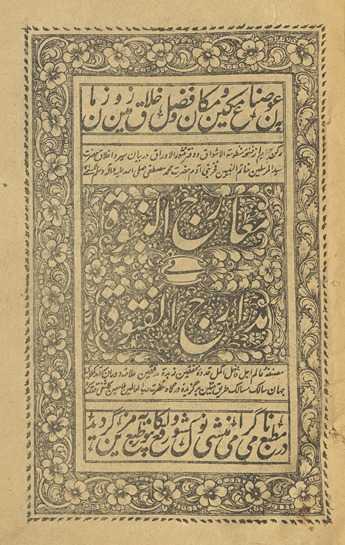 Maʻārij al-nubūvah fī madārij al-futūvah