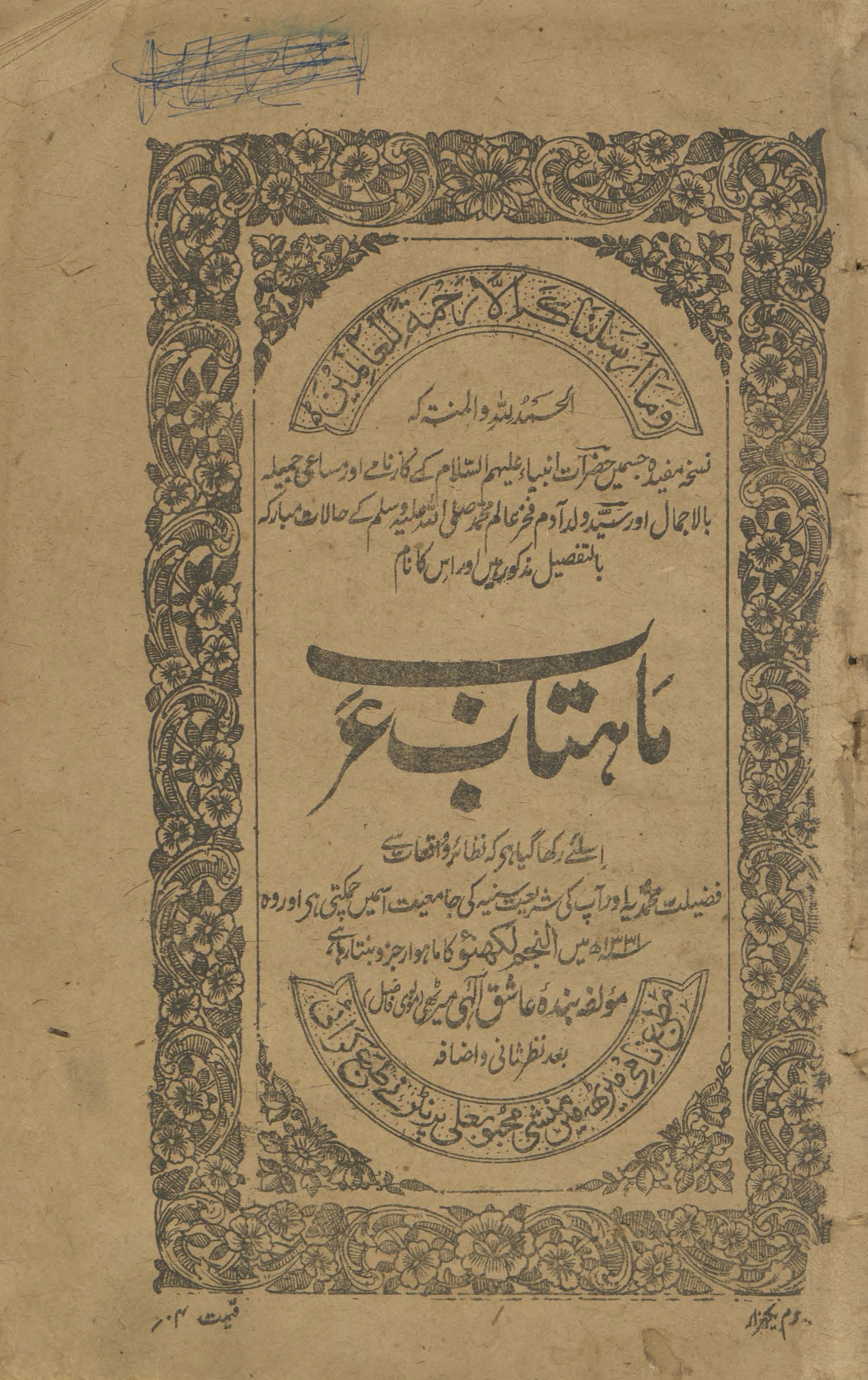Māhtāb-i ʻArab