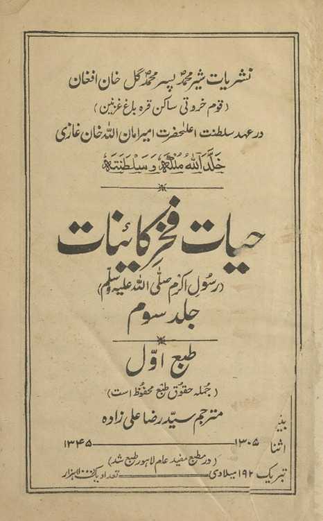 Ḥayāt-i fak̲h̲r-i kāʼinat 
 Rasūl akram ṣallá Allāh ʻalayhi va-sallam
