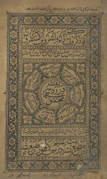 Faẓāʾil-i darūd sharīf