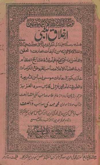 Ak̲h̲lāqunnabī