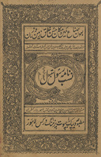 Nasabʹnāmah-ʼi rasūl-i maqbūl