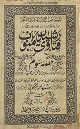 Fatāvā-i Rashīdiyah mubavvab hiṣṣah duvvum