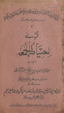 Fatvā iḥtiyāt̤ al-Jumʻah