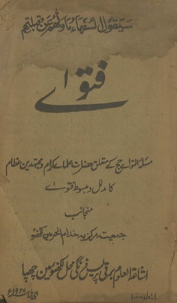 Fatāvī : masʼalah al-tavā ḥajj ke mut‘alliq ḥaẓrāt ʻUlamāʼe karām