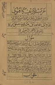 ʻArab sharīf kā fatvá