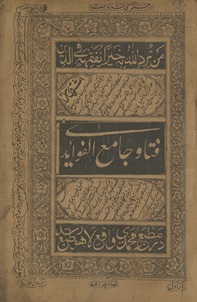 Fatāwá Jāmiʻ al-fawā’id: fatāwá Nūr al-Hudá