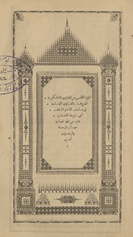al-Juzʼ al-khāmis min Fatāvá-yi ʻĀlamkīrīyah al-maʻrūfah bi-al-Fatāwá al-Hindīyah fī madhhab al-Imām al-Aʻẓam Abī Ḥanīfah al-Nuʻmān