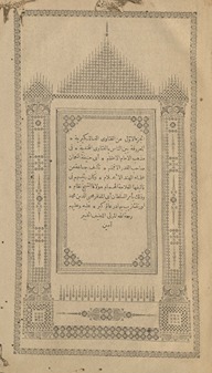 al-Juzʼ al-awwal min Fatāvá-yi ʻĀlamkīrīyah al-maʻrūfah bi-al-Fatāwá al-Hindīyah fī madhhab al-Imām al-Aʻẓam Abī Ḥanīfah al-Nuʻmān