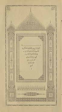al-Juzʾ al-rābiʻ min Fatāvá-yi ʻĀlamkīrīyah al-maʻrūfah bi-al-Fatāwá al-Hindīyah fī madhhab al-Imām al-Aʻẓam Abī Ḥanīfah al-Nuʻmān