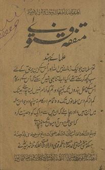 Mutafiqqah fatvā ʻulamāʼe Hind …