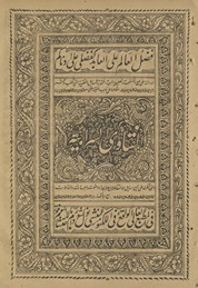 al-Fatāvá sirājīyah