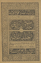 Khulāṣat al-fatāwá jild al-thānī