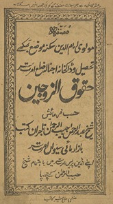 Ḥuqūq al-zaujain