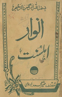 Anvār-i Ahl-i sunnat