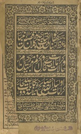 Vaʻz̤ sikhāne vālī kitāb maʻa jadīd va kalān qiṣaṣulanbiyāʼ…