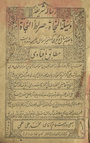 Risālah-yi sharifah Vasīlah al-nijāt ṣirāṭ al-nijāt
