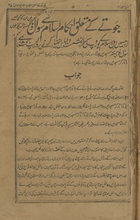 Jūte ke mut‘alliq aḥkām islām se savāl va javāb