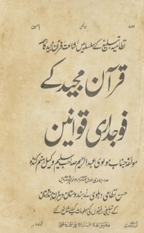 Qurʼān-i Majīd ke faujdārī qavānīn