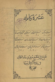 ʻAshrah-i kāmilah