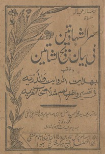 Risālah-yi ʻujālah musammāt sar al-shahādatain fī bayān-i Z̲abīḥ al-shahādatain