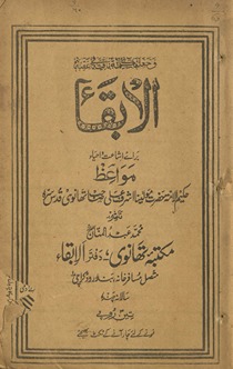 al-Baqāʼ : barāʼe ishāʿat va iḥyāʼ mavā‘iẓ