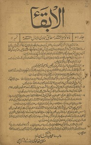 al-Baqāʼ : barāʼe ishāʿat va iḥyāʼ mavā‘iẓ