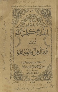 I‘lāʼ Kalimat Allāh fī Bayān va ma uhila bih li-ghayr Allāh