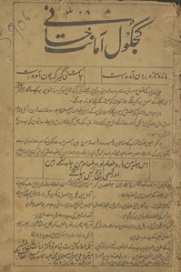 Kajkūl Amānat k̲ẖānī