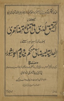 al-Taḥqīq al-durrī fī imtināʻ qadhā al-ʻumrī bi-maʻah risālah zāhirah bāhirah mawsammá bih al-hidāyat al-Baydhāʼ fī ḥukam mīyāh yawm al-ʻāshūrah
