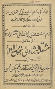 Mashʻalaḥ al-irshād ilā ḥaqūq-i aulād