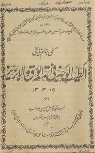al-T̤ayyib al-vajīz fī Amtʻiat al-varaq va al-Ibrīz