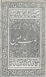 Javāb al-sāʼilīn