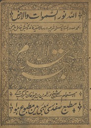 Ḥujjatulislām