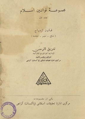 Majmūʻah-yi qavānīn-i Islām jild avval