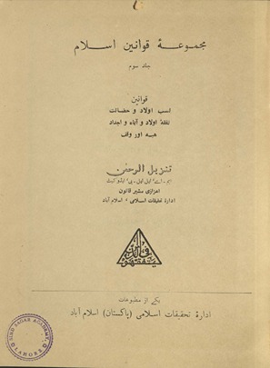 Majmūʻah-yi qavānīn-i Islām jild som