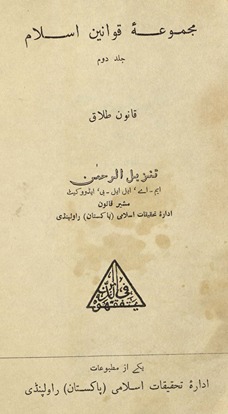 Majmūʻah-yi qavānīn-i Islām jild duvvum