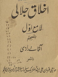 Ak̲h̲lāq-i Jalālī