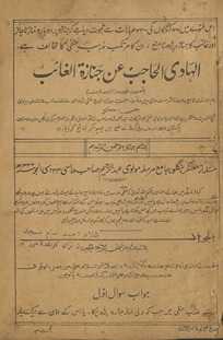 al-Hādī al-Ḥājib ʻan janāzah al-g̱ẖā’ib