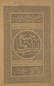 Laṭāʼif Qāsmīyah