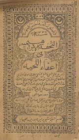 al-Tuḥfah Ibrāhīmīyah fī aʻfā al-ḥayiah